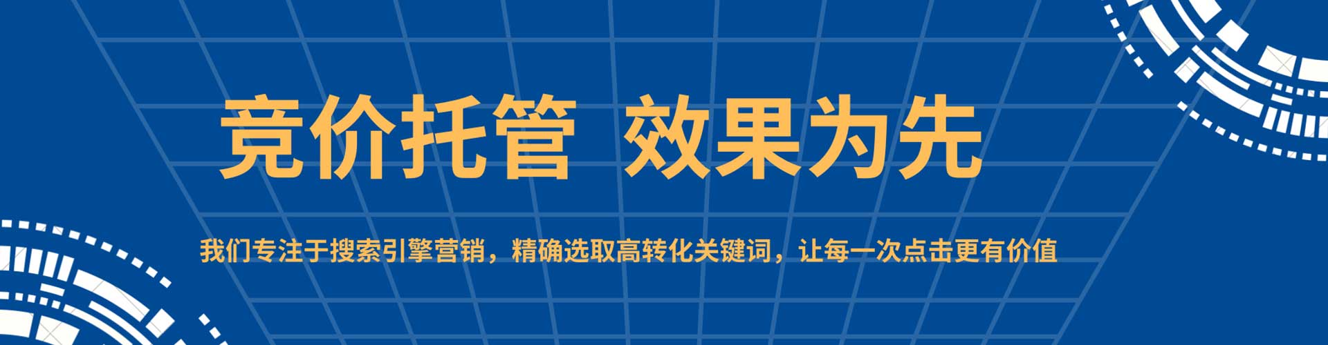唐山sem托管
